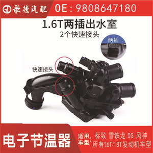 Ensemble thermostat de chambre d'échappement Peugeot Citroën 1.6T V763471180 Pièce de rechange pour tuyau de liquide de refroidissement moteur EP6DT - Product Image 5