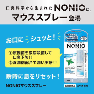 สเปรย์กลิ่นปาก nonio สมุนไพรมิ้นท์5มล. ฆ่าเชื้อแบคทีเรียช่วยขจัดกลิ่นปาก - Product Image 3