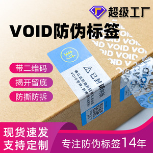 Shangyuan Void Anti-Counterfeit Adhesive Labels 60x20mm Rectangular Paper Logistics Tamper Evident Seal - Product Image 5
