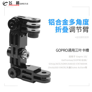 แขนปรับระดับได้อลูมิเนียมอัลลอยด์ Feichao สำหรับกล้องแอคชั่น GoPro พร้อมคุณสมบัติปลดเร็ว - Product Image 1