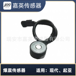 เซ็นเซอร์ตรวจจับการกระแทก JYI รุ่น 39250-2E000 สำหรับรถยนต์ฮุนไดและเกีย - Product Image 1