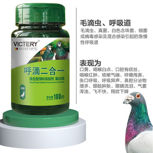 Duivensport Drie-in-één Ontsteking Enteritis 120 Pillen voor Efficiënt Resultaat - Product Image 4