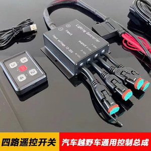 Four Way <b>Remote</b> Control <b>Switch</b> 12V DC 20A RF 433MHz For Offroad Car LED <b>Lights</b> Pickup Truck Modification - Product Image 2