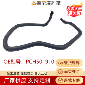 สายยางน้ำ PCH501910 สำหรับระบบระบายความร้อนของรถแลนด์โรเวอร์ เรนจ์โรเวอร์ อะไหล่ทดแทน - Product Image 5