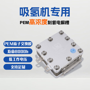 เครื่องผลิตไฮโดรเจนแบบไดอะแฟรมชนิดเมมเบรนอิออนช่องเดียวแบบกำหนดเองได้ ขนาด 99x81x96 มม. - Product Image 4