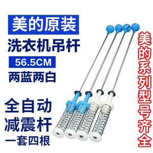 Midea Washing Machine Shock Absorber Rod 56.5cm Blue White Spring Balance Bar For Automatic <b>Washer</b> - Product Image 5