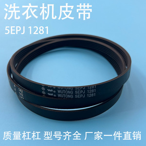 Courroie Wutong 6Epj 1254 pour lave-linge, courroie de transmission en nylon avec impression par transfert thermique - Product Image 3
