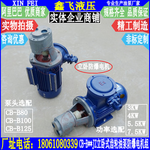 CB-B80JZ B100JZ B125JZ Explosion-proof Motor Set with Vertical and Horizontal Gear <b>Oil</b> Pump Screw Pump Product Category - Product Image 1