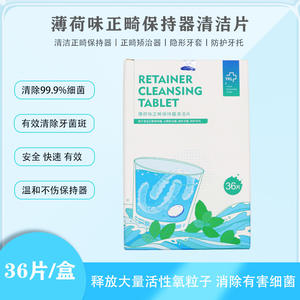 Yakeling 36 Tabletas/Caja, Tabletas Efervescentes para Limpieza de Retenedores de Ortodoncia, Higiene Bucal Multiusos para Dentaduras Postizas Invisibles - Product Image 5