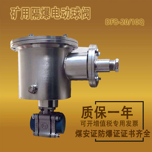 Explosion-proof Electric Ball Valve 2 In Threaded For Mining Coal Mine Water Control Manual Operation - Product Image 3