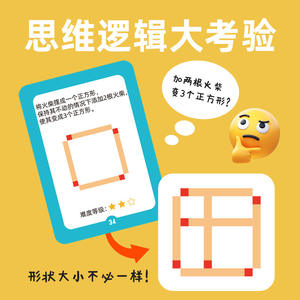 Juego de rompecabezas Mr. Toy Matchstick, 39 tarjetas, 30 palitos, entrenamiento lógico para niños de 5 a 7 años, juguetes matemáticos - Product Image 3