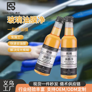Limpiador de Vidrios para Auto 150ml, Limpieza Rápida, Eliminador de Película Antivaho y Antilluvia para Parabrisas - Product Image 3
