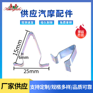 Metal Dashboard Retainer <b>Clip</b> 25mm X 15mm X 6mm For <b>Car</b> Repair Replacement Auto Fastener - Product Image 3