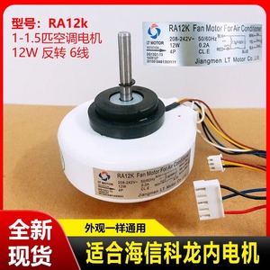 มอเตอร์พัดลม Lt Motor Ra12k 208-242V 12W สำหรับอะไหล่เครื่องปรับอากาศ - Product Image 5