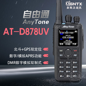 AnyTone DMR Dual Mode AT D878uv Talkie-walkie portable avec batterie 3300 mAh, IP65, antidérapant, balayage des canaux, portée 5 km - 10 km - Product Image 5