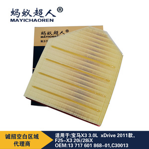 ไส้กรองอากาศเมย์ชิโอเรน รุ่น Myk-A761 สำหรับรถยนต์บีเอ็มดับเบิลยู X3 F25 28i ขนาดมาตรฐาน อะไหล่ทดแทน - Product Image 3