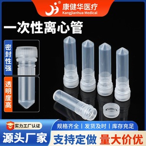 Tubos de Centrífuga Kang Jianhua de 1.5 ml, Transparentes, Desechables, con Fondo Puntiagudo, para Uso en Laboratorio - Product Image 2