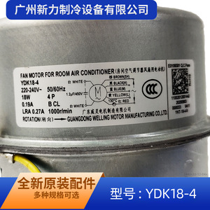 Guangdong Weling Fan Motor YDK18-4 220-240V For <b>Air</b> <b>Conditioner</b> Replacement <b>Part</b> - Product Image 5