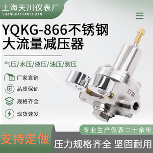 วาล์วปรับแรงดันสแตนเลส Shanghai Tianchuan Yqkg-866 ขนาด 1/2 นิ้ว สำหรับแก๊สและอากาศ แบบขั้นตอนเดียว - Product Image 5