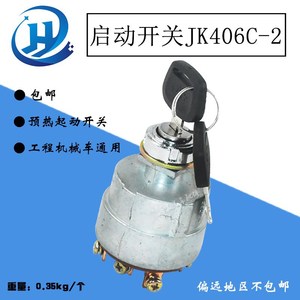 สวิตช์จุดระเบิด Jk406c 2 สำหรับรถก่อสร้าง เครน รถตัก รถยก - Product Image 1