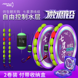 Juego de Líneas de Pesca Flotantes Aohu Seven Stars de 4.5M, 1.5 Metros de Línea Principal, Kit Completo - Product Image 4