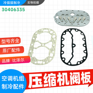 แผ่นวาล์วบิทเซอร์ 30229869 สำหรับเครื่องอัดสกรูและลูกสูบ อะไหล่อุตสาหกรรม - Product Image 4