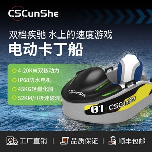 Bote eléctrico CSCunShe con casco de polietileno, multifuncional, para entretenimiento acuático, pesca y deportes náuticos. - Product Image 4
