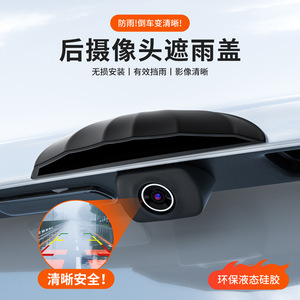 Housse de protection contre la pluie pour caméra de rétroviseur de voiture, en silicone imperméable, pour la protection de la caméra de recul - Product Image 5