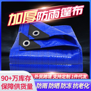 1688 Double Blue Tarpaulin PE <b>Waterproof</b> Cloth Double Blue Outdoor Sunshade Rainproof Tarpaulin - Product Image 5