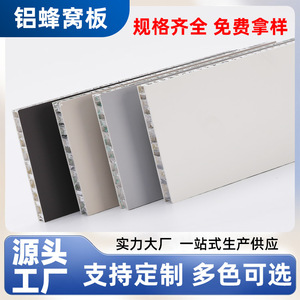 Aluminum Honeycomb Panel 1200x2400mm Fire Resistant For Building And Home Decoration - Product Image 5