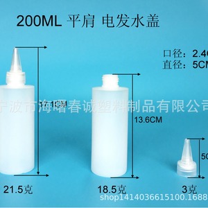 Chuncheng <b>200ml</b> Hdpe Plastic <b>Bottle</b> With Nozzle Cosmetic Packaging For Hair Perm Customizable Color And Logo - Product Image 3