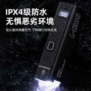 ไฟจักรยาน Yueli L-1200 ความจุแบตเตอรี่ 4500mAh มาตรฐานกันน้ำ IPX4 ไฟ LED พร้อมหน้าจอดิจิตอล ชาร์จไฟได้ผ่านพอร์ต USB-C - Product Image 1
