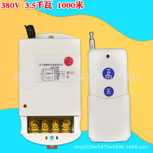 รีโมทคอนโทรลสวิตช์ 220V 380V 5A RF 433MHz สำหรับปั๊มน้ำ ระยะ 100-300 เมตร - Product Image 4