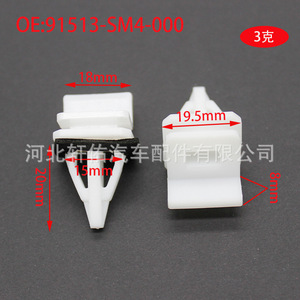 Xuanyou Auto Parts <b>Door</b> Sill <b>Trim</b> Clip 91513-SM4-000 For Honda Accord Civic CR-V Odyssey Acura - Product Image 1