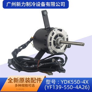 มอเตอร์แบบอะซิงโครนัส YDK550-4X AC220-240V 50Hz สำหรับเครื่องปรับอากาศแบบรวมศูนย์ ใช้ขาตั้ง - Product Image 5