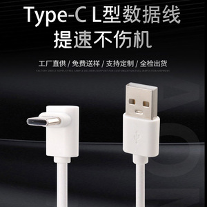 L-shaped Type-C Data <b>Cable</b> 1m <b>USB</b> <b>2.0</b> Fast Charging For Mobile Phone Tablet Game Player White PVC Insulated Material - Product Image 5