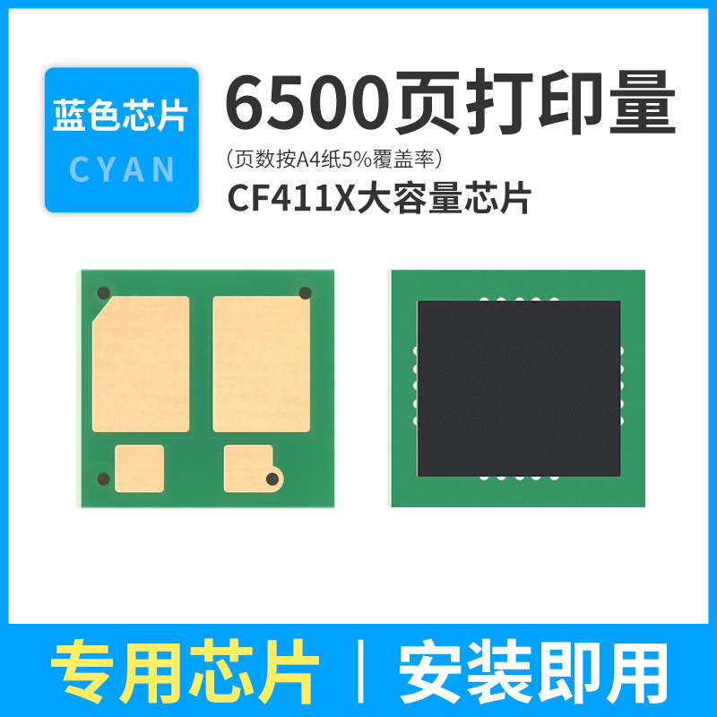 6500 pages CF411X Blue Chip