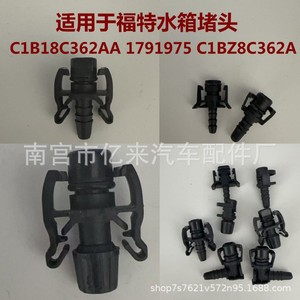 Conector de Manguera de Radiador Ford C1B18C362AA 1791975 de Plástico para Focus, Mondeo, Transit, Fiesta, Explorer - Product Image 2