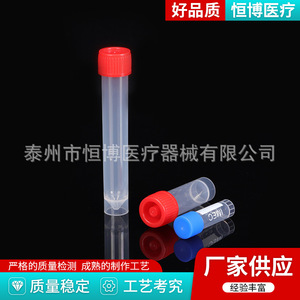 หลอดทดลองเฮงโบ ขนาด 10 มล. หลอดพลาสติกสำหรับเก็บตัวอย่างไวรัสและจุลินทรีย์ - Product Image 2