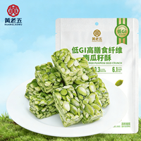 Barra de Semillas de Calabaza Huanglaowu, Alta en Fibra Dietética, Bajo Índice Glicémico, Bocadillos de Frutos Secos, Marca Privada OEM