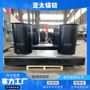 โซ่ยึดเรือยี่ห้อ Yatai รุ่น Marine Chock 630Kn ผลิตจากเหล็ก สำหรับอุปกรณ์จอดเรือ - Product Image 5