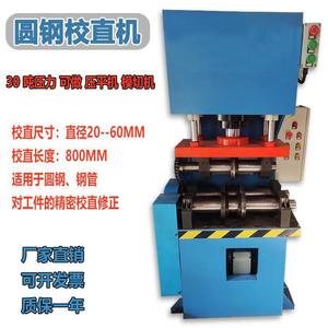Hydraulic Straightener Cutter 30 Ton For Round Steel Tube Shaft Industrial Use - Product Image 4