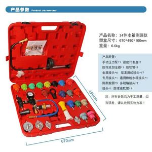 Kit de détection de fuites de radiateur de voiture 34 pièces avec manomètre et pompe à air pour le test du système de refroidissement et le remplacement du liquide antigel - Product Image 2