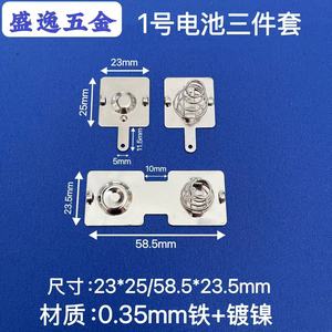 Contact de batterie Shengyi Hardware 23x25 58.5x23.5mm nickelé pour l'électronique des jouets - Product Image 1