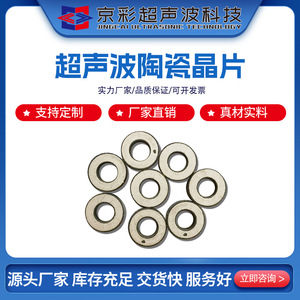 Transducteur céramique ultrasonique Jingcai PZTP4 P8 à anneau métallique, disque piézoélectrique pour le nettoyage des pièces d'équipement - Product Image 1