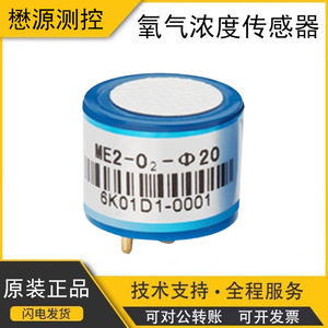 เซ็นเซอร์ออกซิเจนแบบอิเล็กโทรเคมี Me2-O220 0-25%vol สำหรับการตรวจจับก๊าซในเหมืองและคลังสินค้า - Product Image 5
