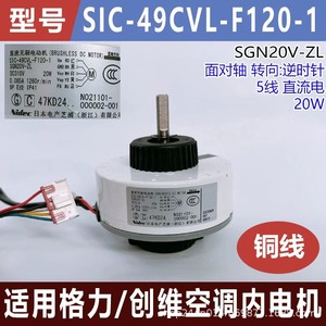 Moteur Sic 49cvl F120 1 Sgn20v Zl pour pièces de climatiseur Gree Skyworth - Product Image 5