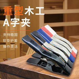 Pince à ressort en métal robuste de type A, 4, 6, 9 pouces, pour le travail du bois, le bricolage à domicile, maintien durable et solide - Product Image 1