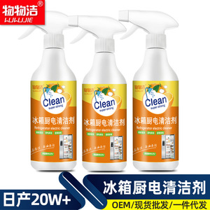 Clean Super Strong Refrigerator Electric <b>Cleaner</b> 500ml Disinfecting Kitchen Appliance <b>Cleaner</b> - Product Image 2