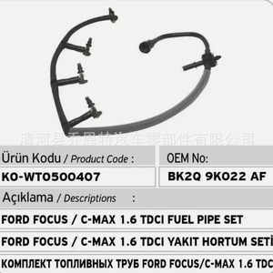 ชุดท่อน้ำมันเชื้อเพลิงฟอร์ด โฟกัส ซี-แม็กซ์ 1.6 ทีดีซีไอ รุ่น BK2Q 9K022 AF - Product Image 1
